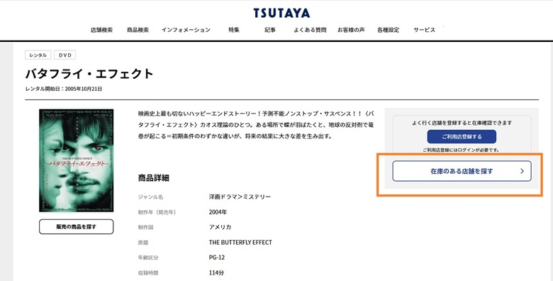 在庫のある店舗を探す