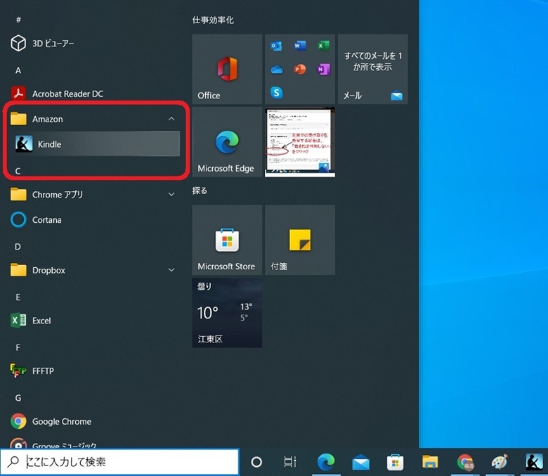 スタートメニューからアンインストール