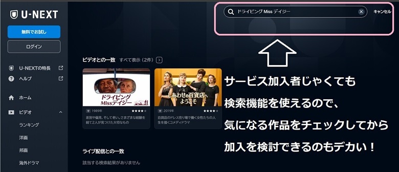 unext、検索機能