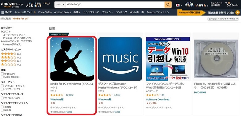 kindleforpc、amazonの公式サイト