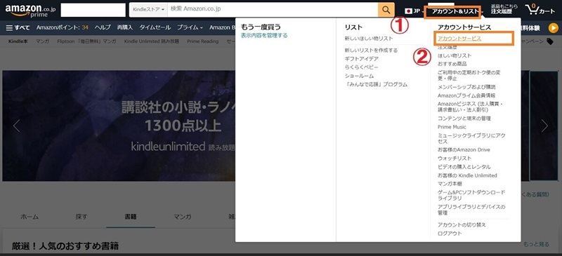 アカウント＆サービスをクリック