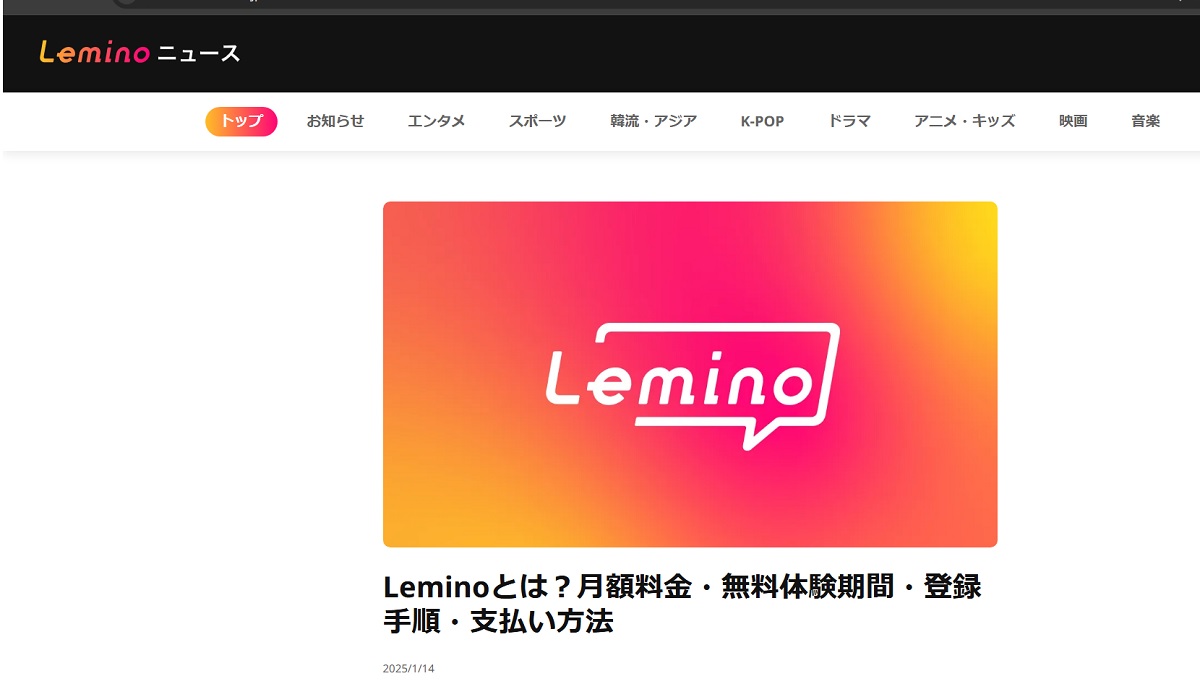 leminoチャンネル、公式サイト