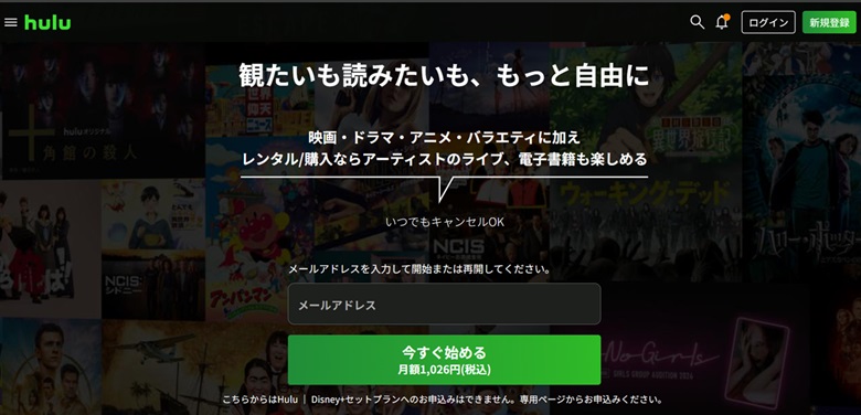 hulu、公式サイト