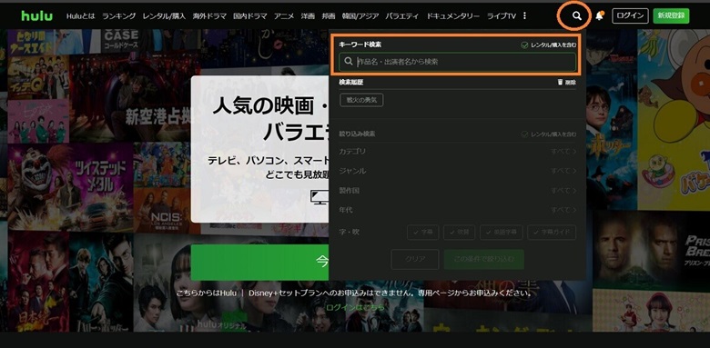 hulu、キーワード検索