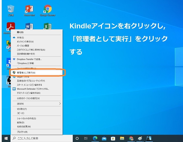 kindleアイコン、管理者として実行