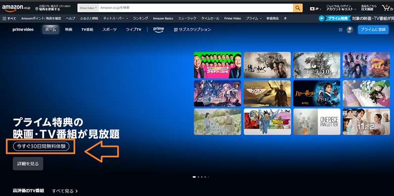プライム特典の映画tv番組が見放題