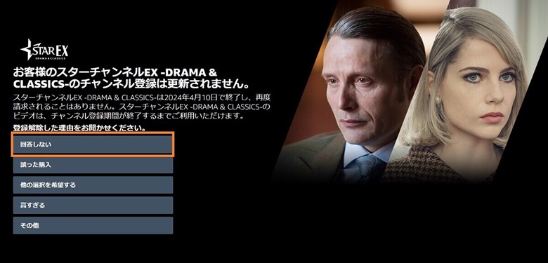 登録解除した理由を回答しない、bs10プレミアム