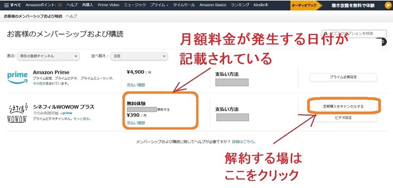定期購入をキャンセルする