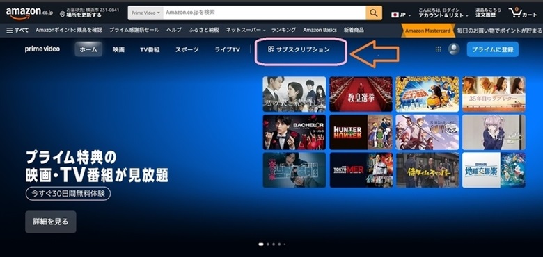 プライムビデオのサブスクリプション
