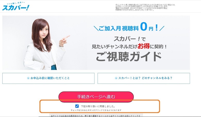 ã¹ã«ããŒããèŠèŽã¬ã€ã