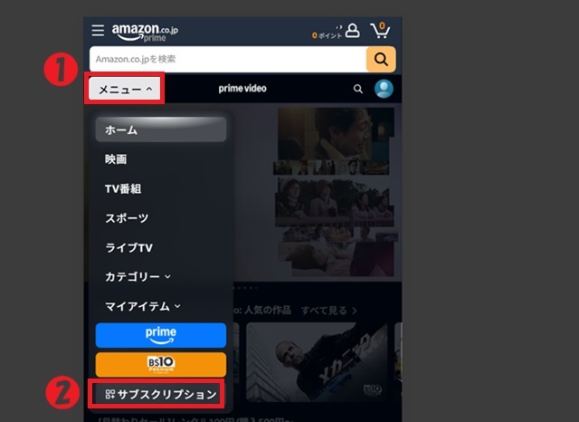 トップページのサブスクリプションから解約