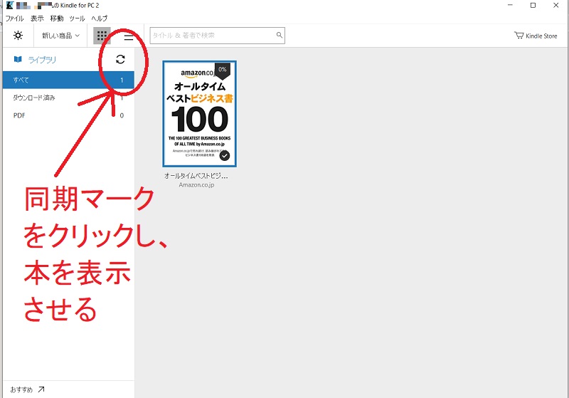 kindleforpc、同期ボタン