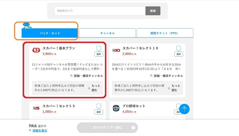 ã¹ã«ããŒåºæ¬ãã©ã³ãããã¯ã»ãã