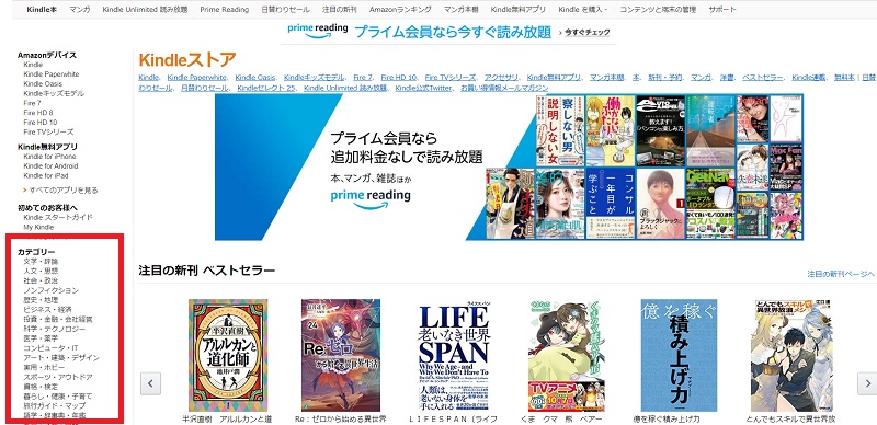 kindle、カテゴリから本を探す