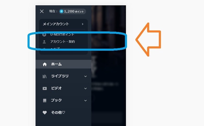 アカウント契約を選択
