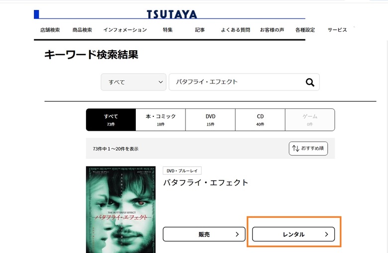TSUTAYA、キーワード検索結果