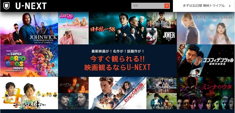 unext公式映画版