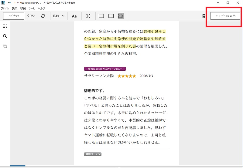 ノートブックの表示、非表示
