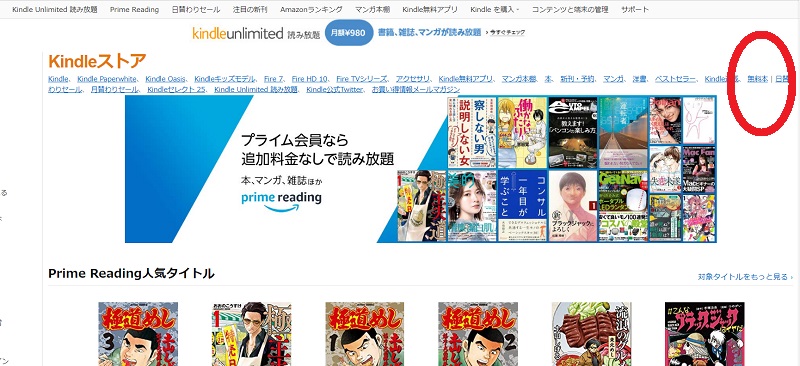 kindle、無料の電子書籍