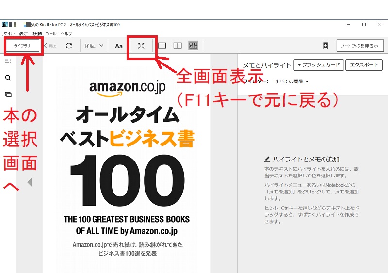 ライブラリ全画面表示