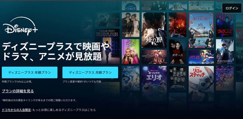 ディズニープラス公式サイト