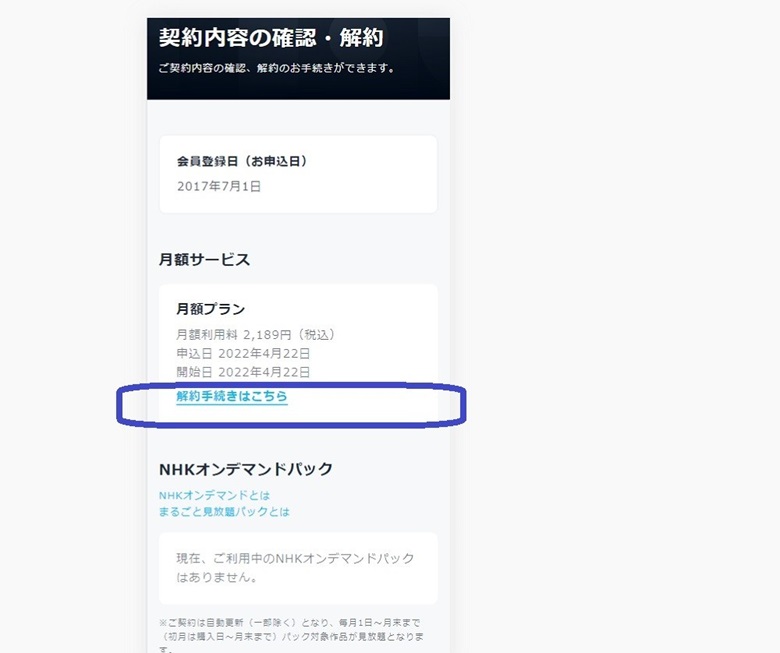 契約内容の確認、解約手続き