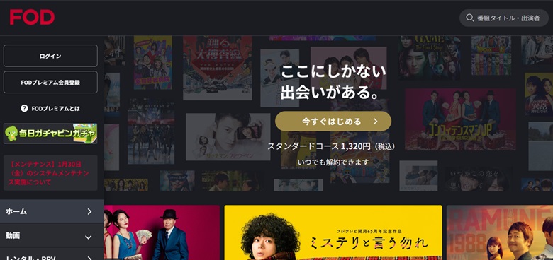 fodプレミアム、公式サイト