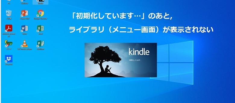 kindleforpc、初期化しています