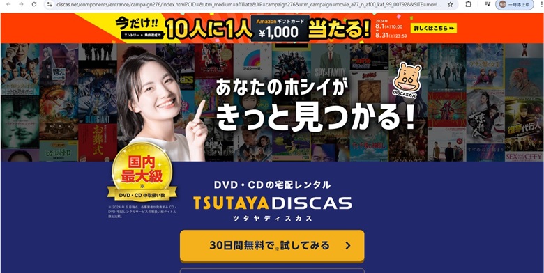 TSUTAYAディスカス、公式サイト
