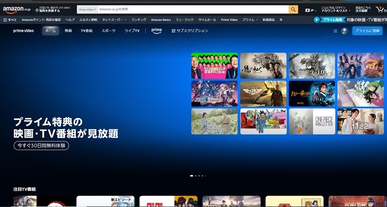 登録が終了、プライムビデオのホーム画面
