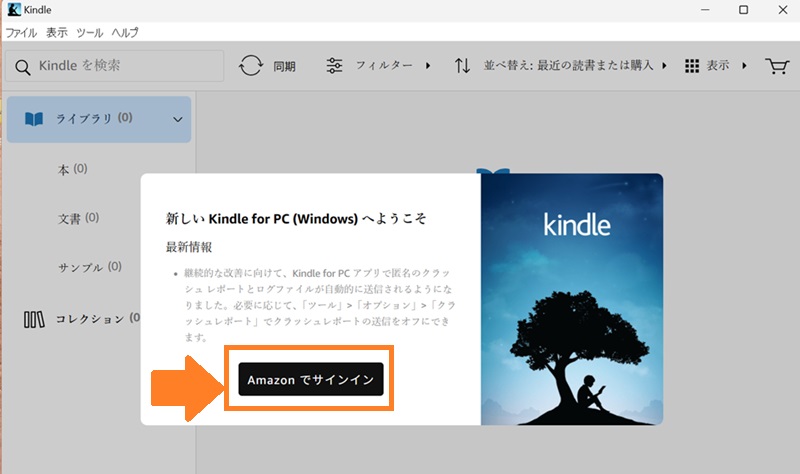 kindleforpc、サインイン