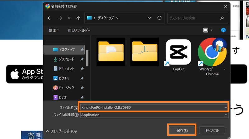 kindleforpcインストーラーを保存