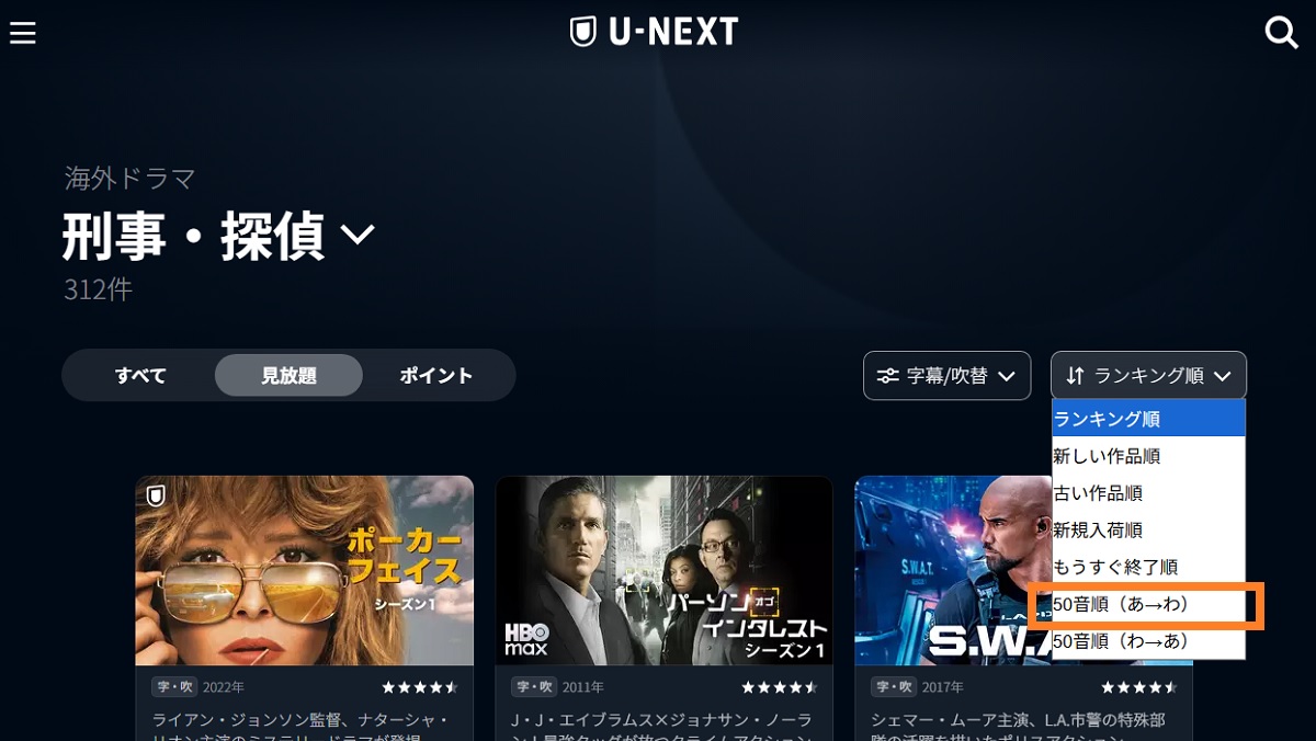 unext探している作品が見当たらない