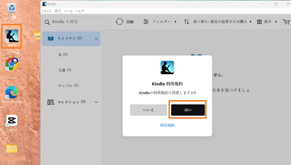 kindle利用規約