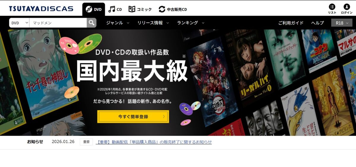 TSUTAYAディスカスマッドメン