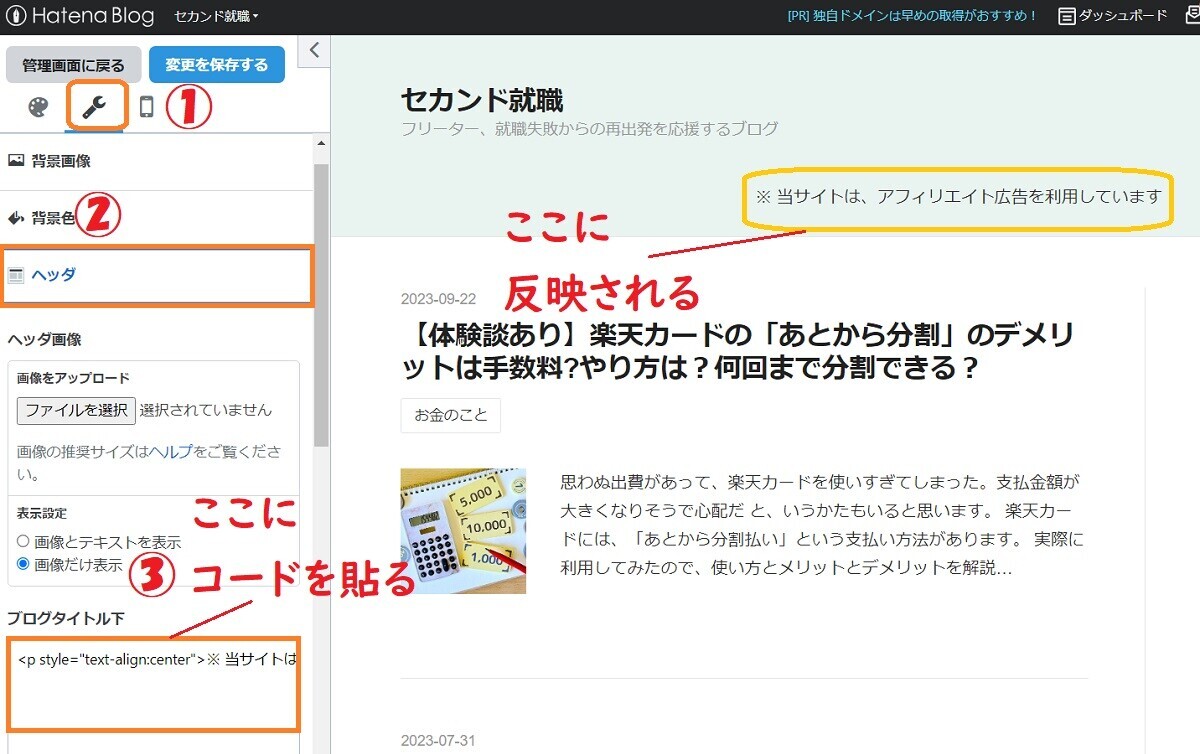 ブログタイトル下に広告表記