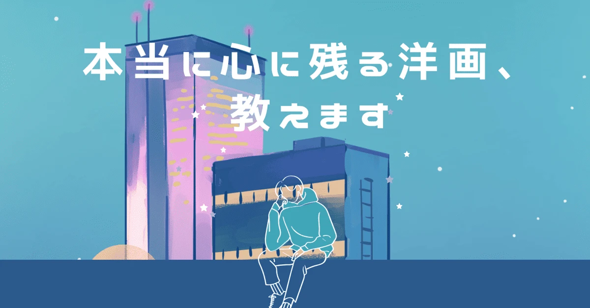 U-NEXTで観られる洋画50/10,514｜心の支えになる感動映画だけを厳選