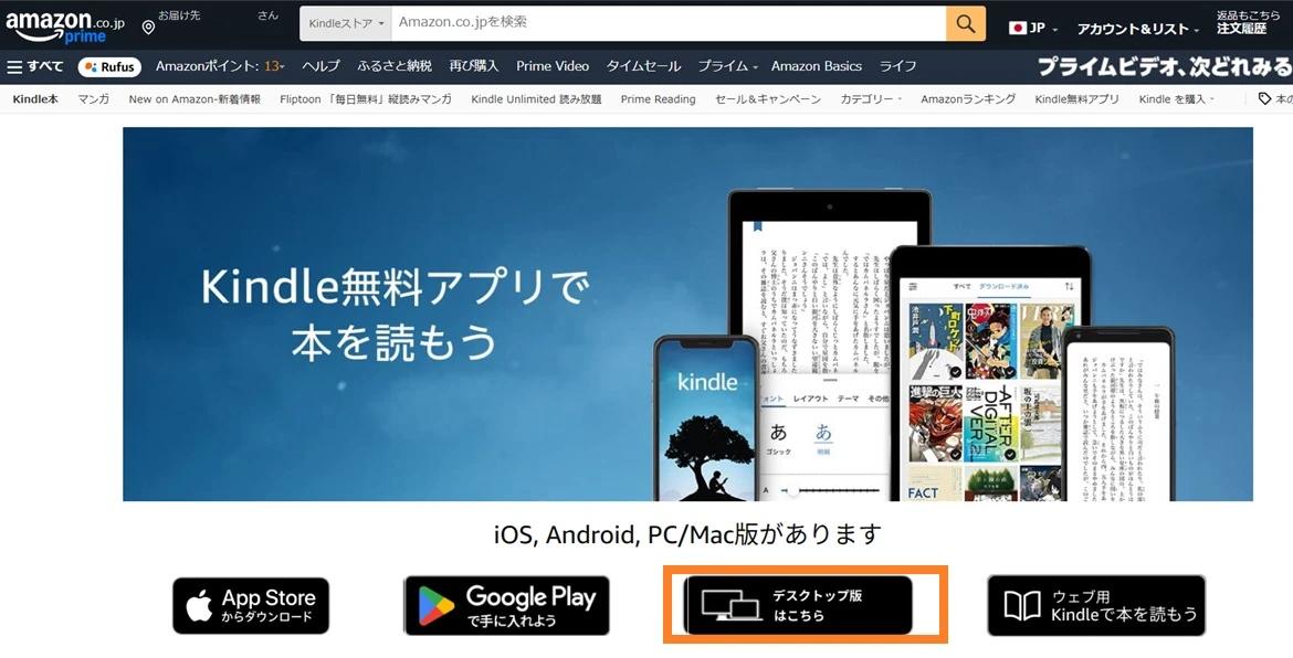 kindleforpcデスクトップ版ダウンロード画面