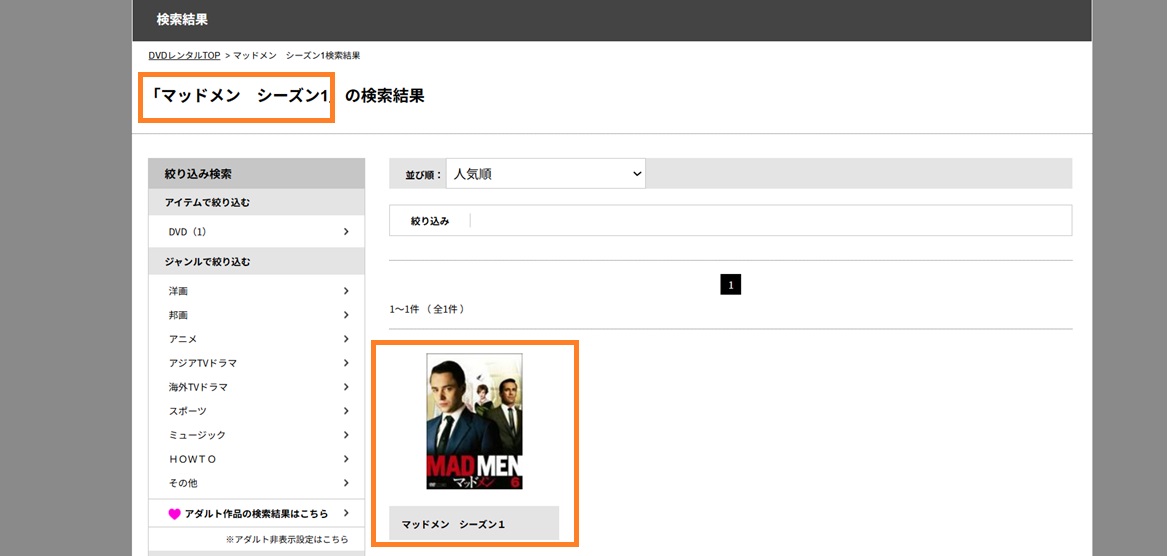 マッドメンシーズン1
