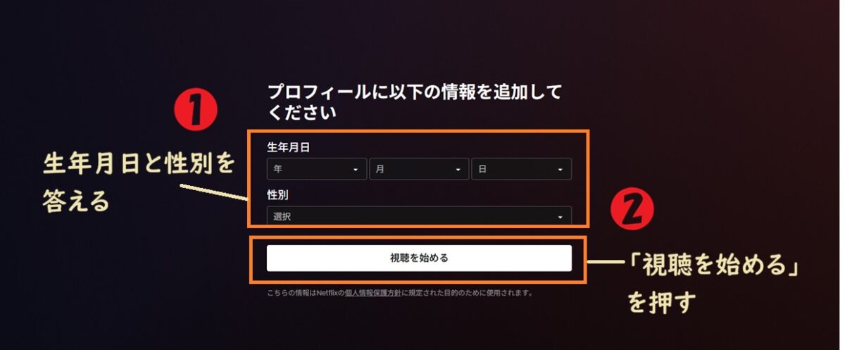 プロフィール用の生年月日と性別