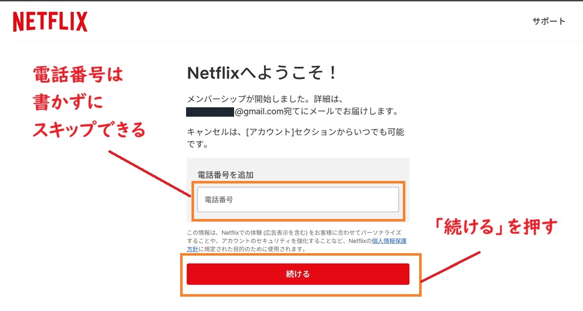 netflix電話番号が記入不要