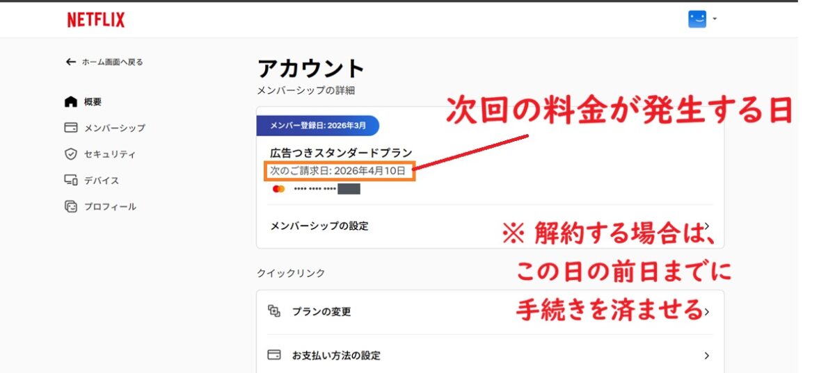netflix請求日次回更新日