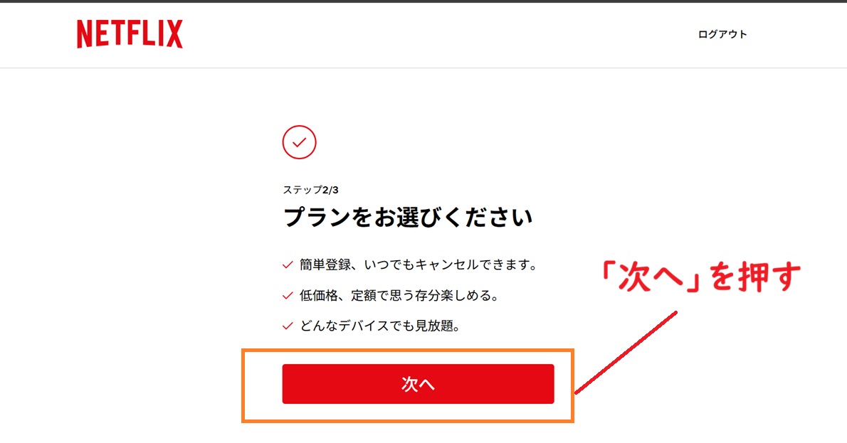 プランをお選びください