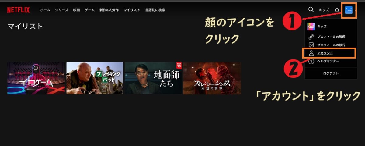 netflix更新日を確認する