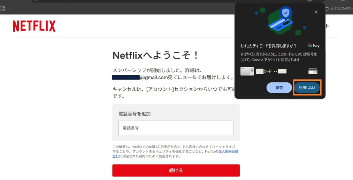 netflixセキュリティコードを保存しない