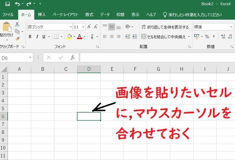 エクセル画像を貼りたいセル