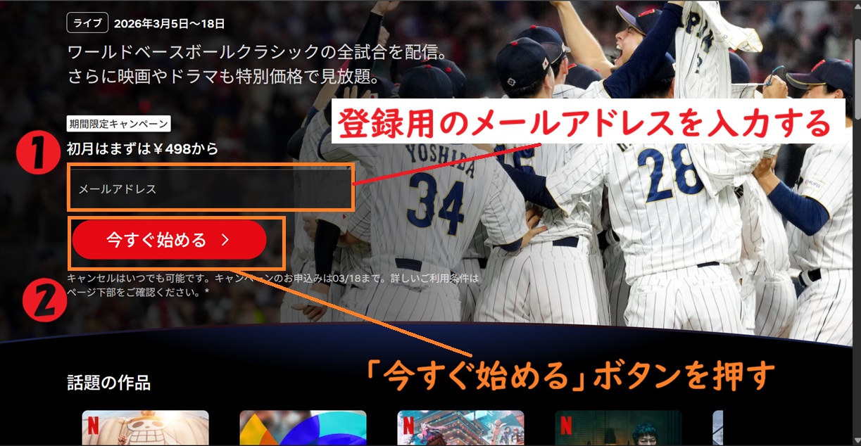 netflix、今すぐ始めるボタンを押す