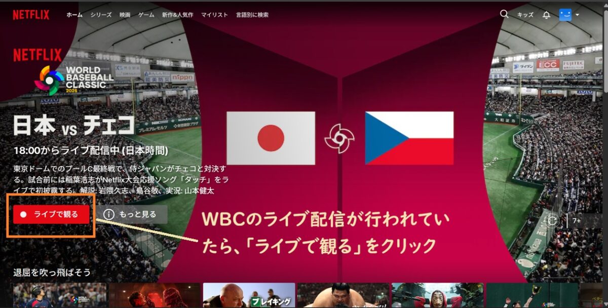 日本チェコライブで観る