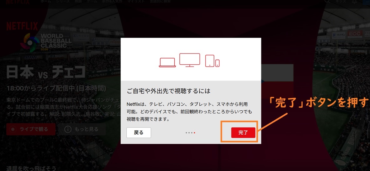 ご自宅や外出先で視聴するには