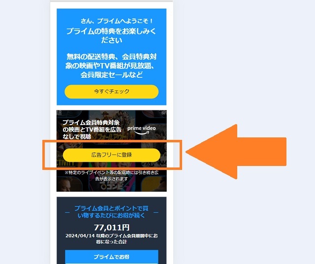 広告フリーに登録